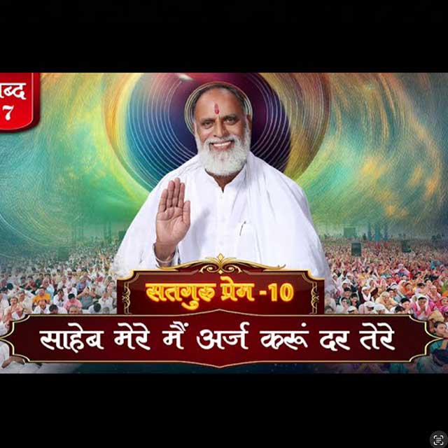 Saheb Mere